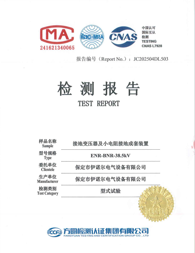 35kV接地變小電阻成套試驗(yàn)報告